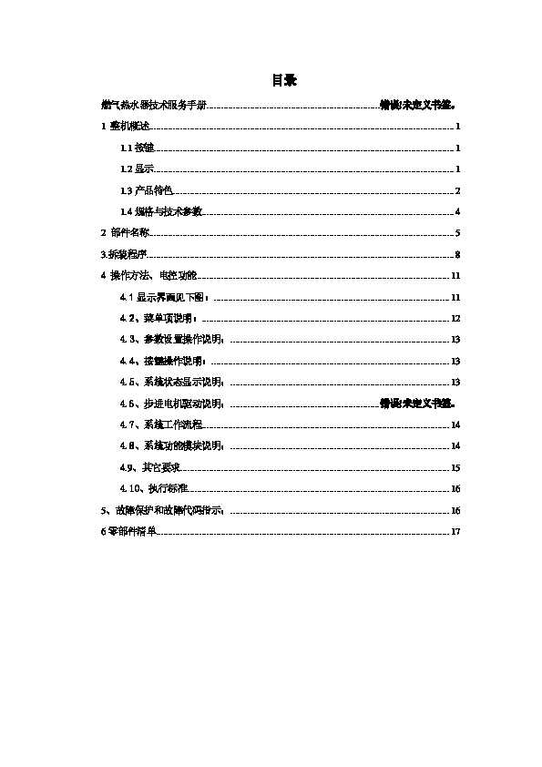 Midea美的JSQ21-11HC2说明书