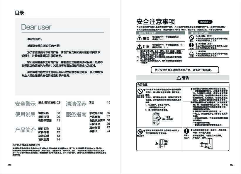 Midea美的GR-RF453WE-PG1A1说明书