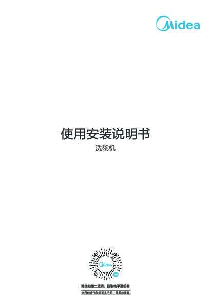 Midea美的WQP6-8301-CN说明书