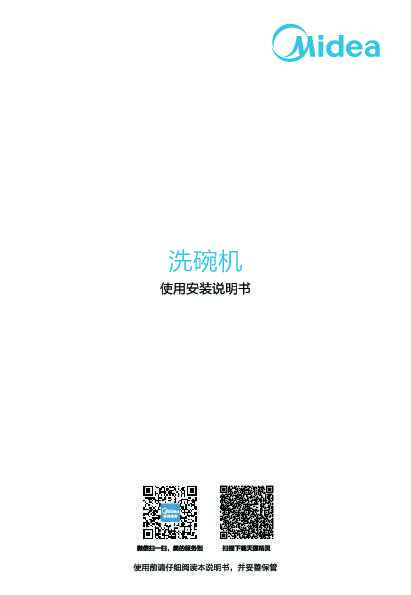Midea美的WQP4-W2602E-CN说明书