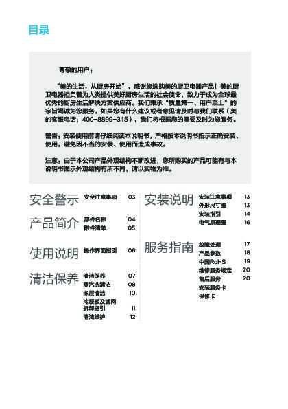 Midea美的CXW-230-T59C(2019)说明书