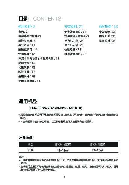 Midea美的KFR-35GW\/BP3DN8Y-FA101(B1) 说明书