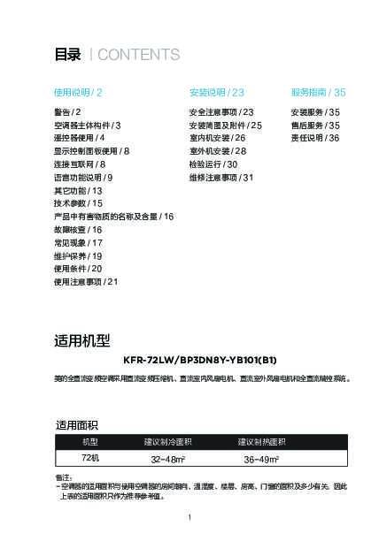 Midea美的KFR-72LW\/BP3DN8Y-YB101(B1) 说明书