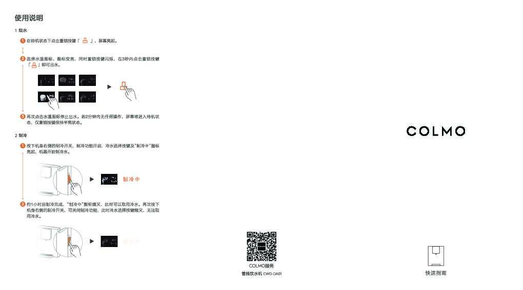 Midea美的CWG-DA01说明书