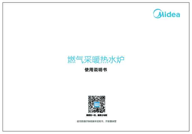 Midea美的L1PB32-C11说明书