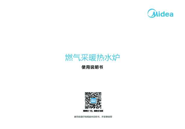 Midea美的L1PB20-C15说明书