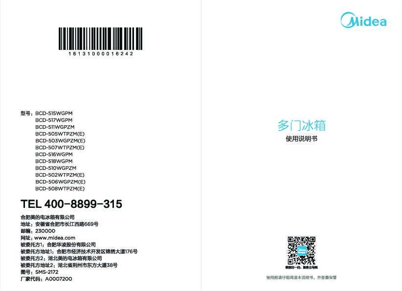 Midea美的BCD-507WTPZM(E)说明书