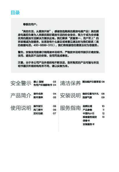 Midea美的JZY-Q63 Pro说明书