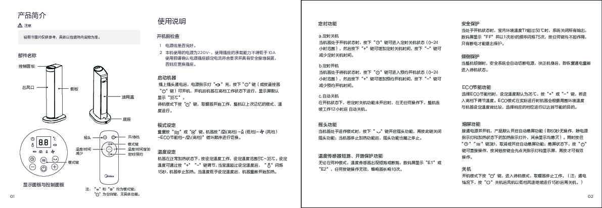 Midea美的HFY20B说明书
