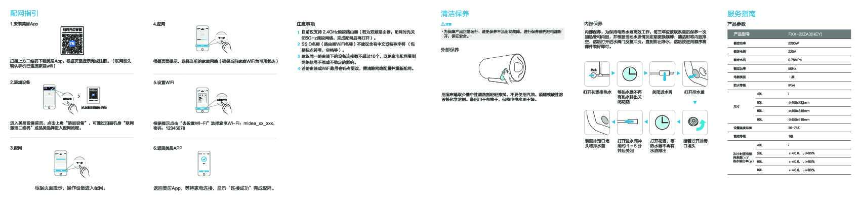 Midea美的F6022-YP3(HEY)说明书