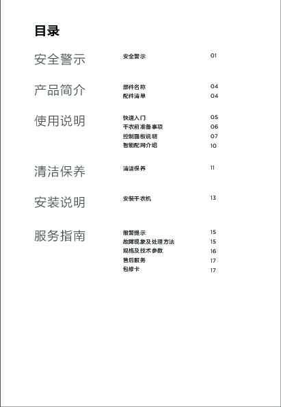 Midea美的MH100-H1W说明书