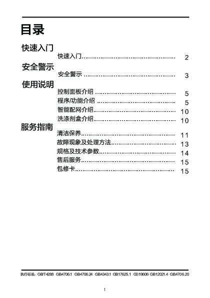 Midea美的MG100V70WD5说明书