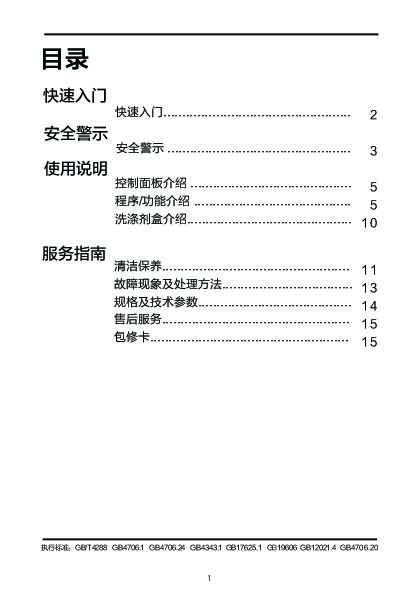 Midea美的MG100V11D说明书