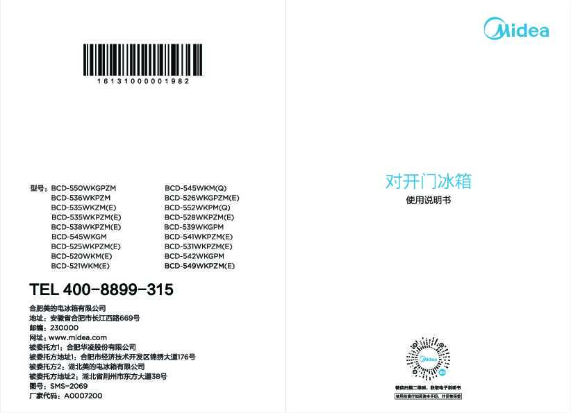 Midea美的BCD-549WKPZM(E) 说明书