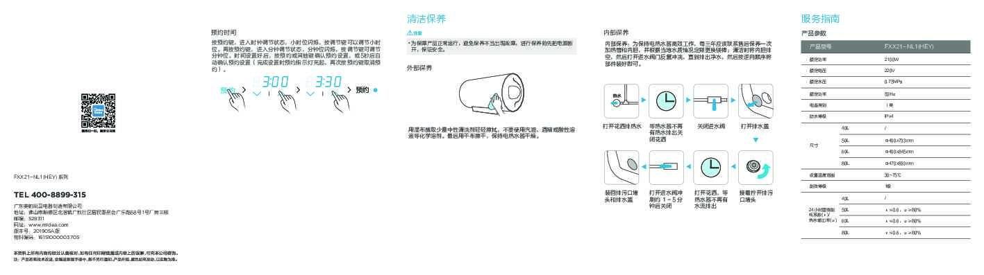 Midea美的F5021-NL1(HEY)说明书