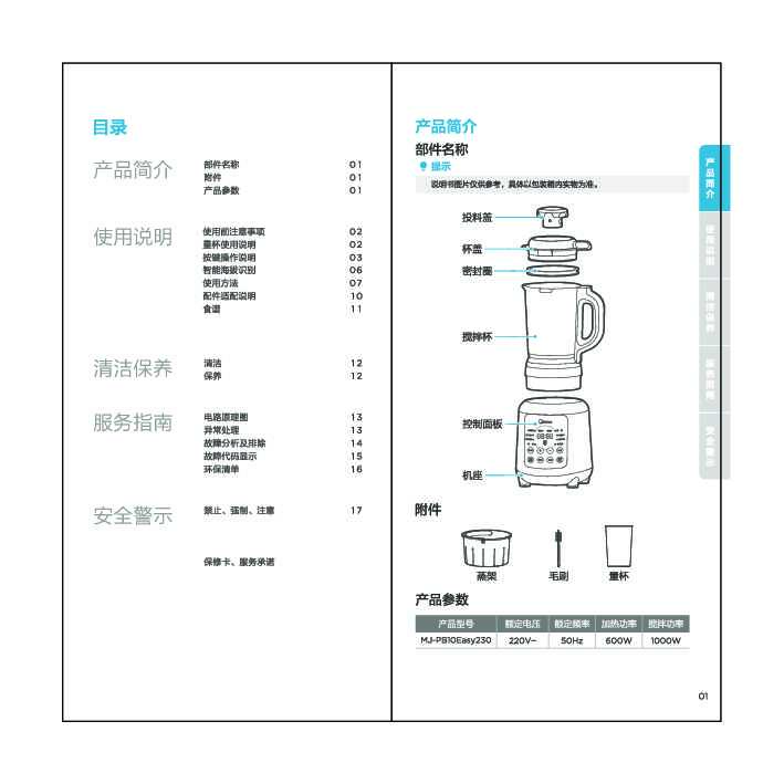 Midea美的MJ-PB10Easy230说明书
