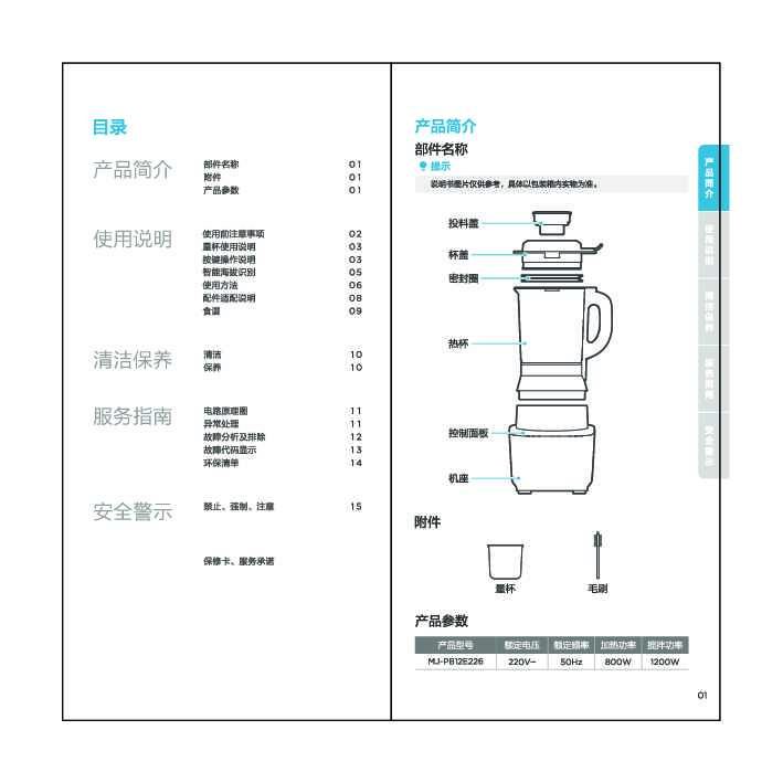 Midea美的MJ-PB12E226说明书