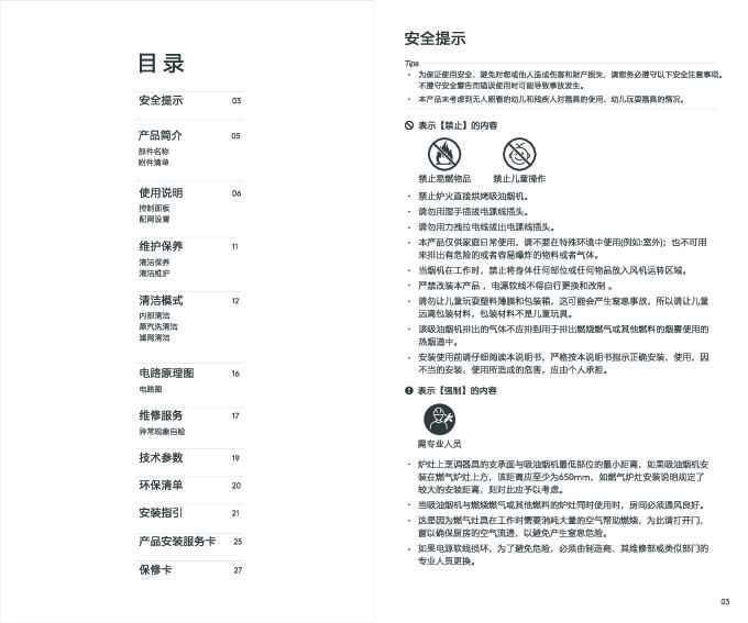 Midea美的CXKP924W-8说明书