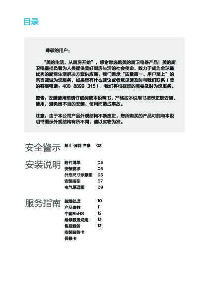 Midea美的CXW-280-J21说明书