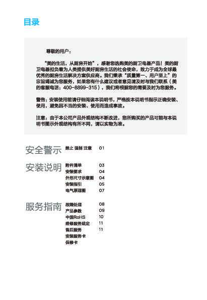 Midea美的CXW-200-J16S说明书