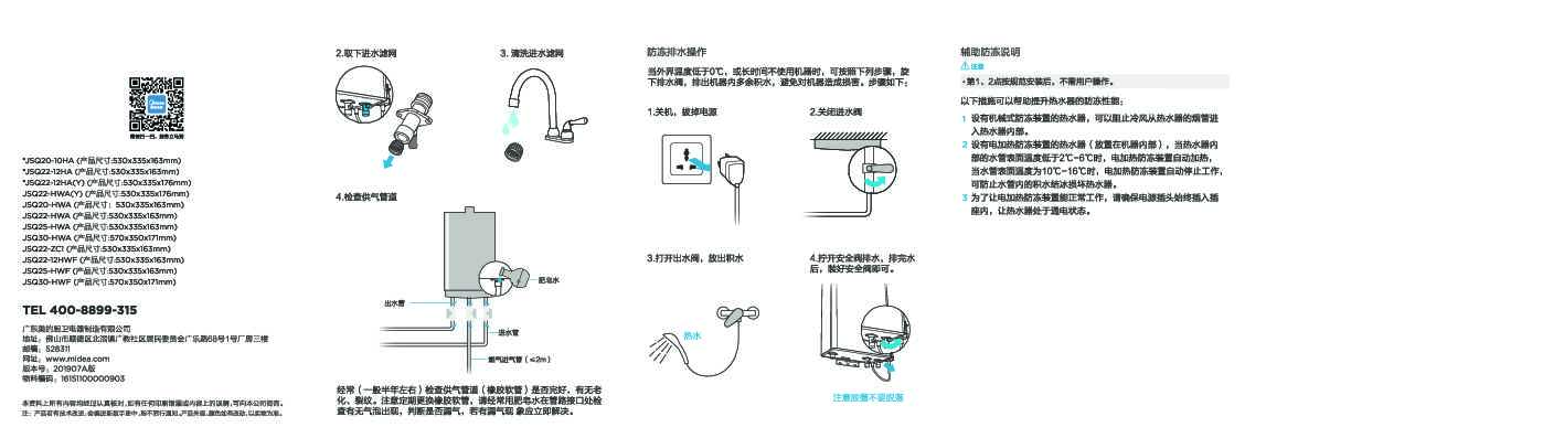 Midea美的JSQ20-HWA说明书