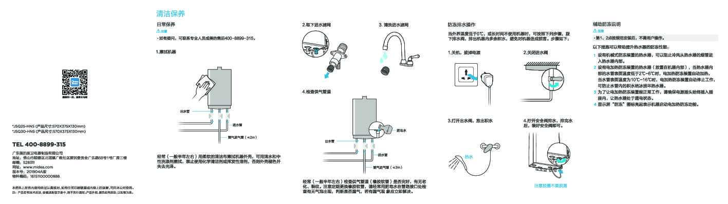 Midea美的JSQ32-HN1说明书