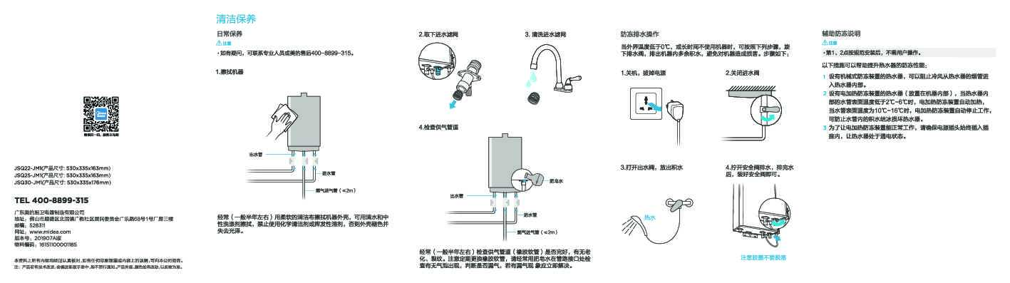 Midea美的JSQ25-JM1说明书