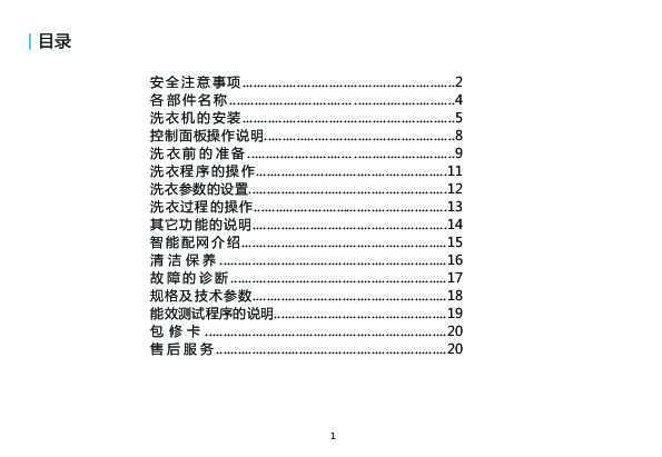 Midea美的mb30v05说明书