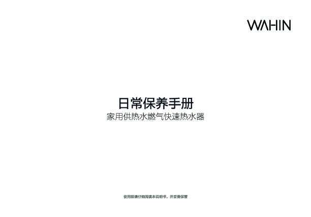 Midea美的JSQ25-L2说明书