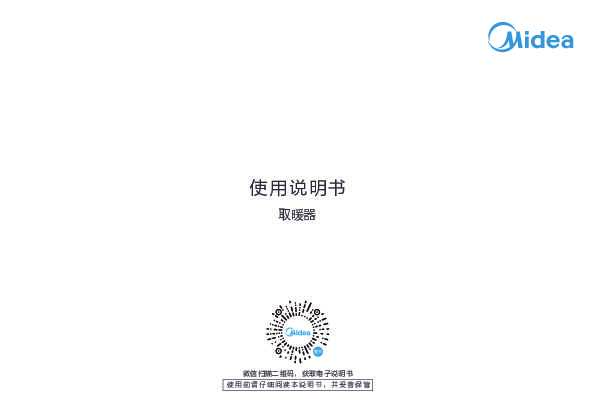 Midea美的HFY20X说明书