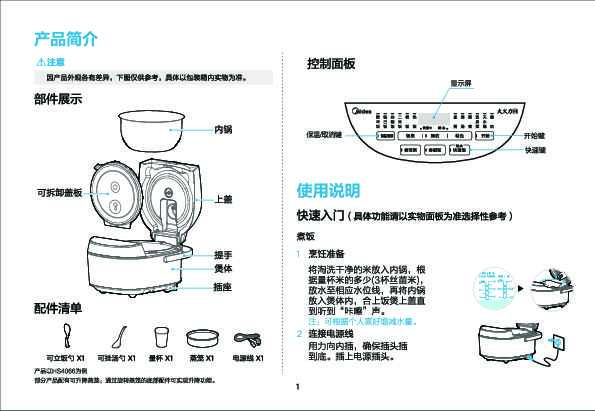 Midea美的MB-HS5066说明书