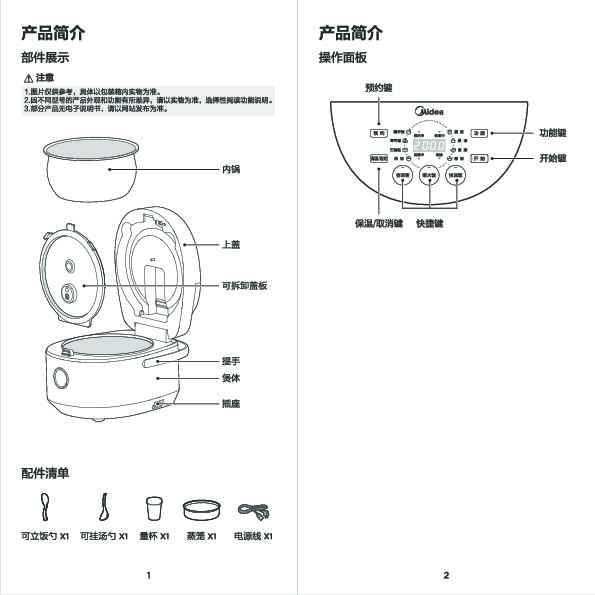 Midea美的MB-FB50E511说明书