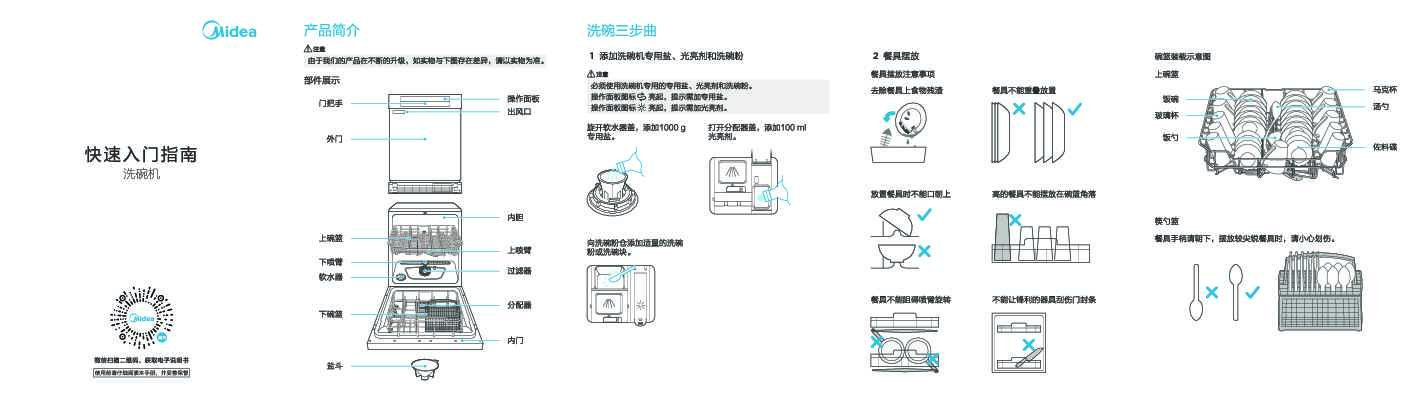 Midea美的WQP12-W5201H-CN-R说明书