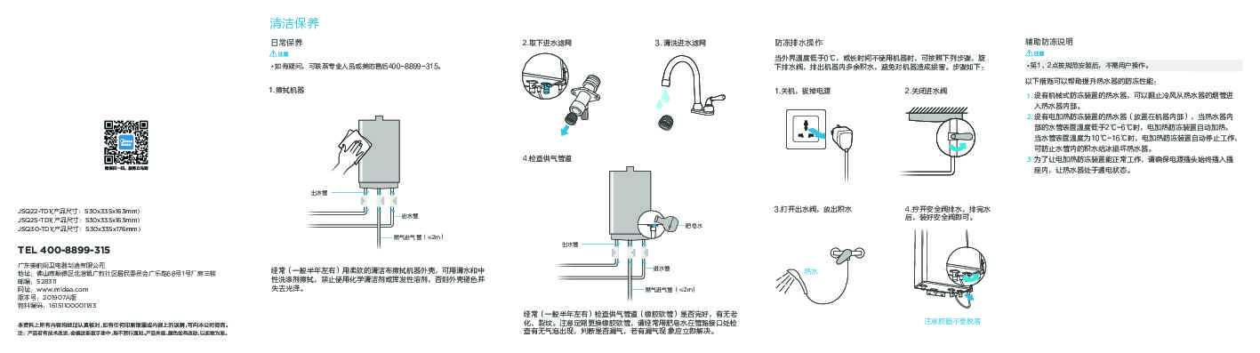 Midea美的JSQ22-TD1说明书
