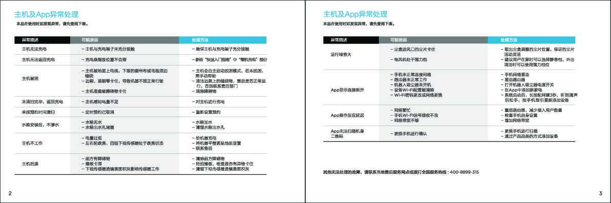 Midea美的M3说明书