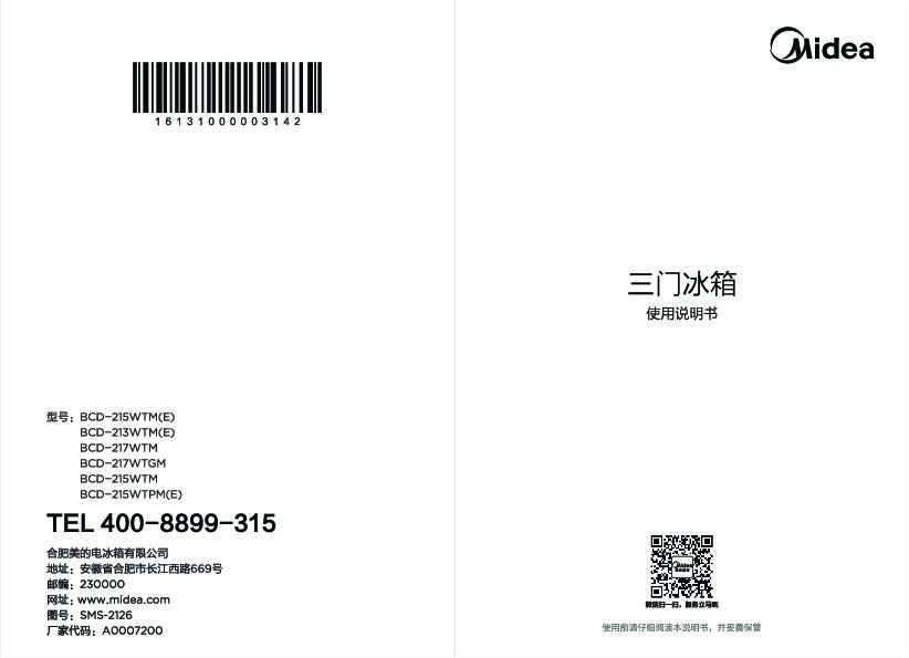 Midea美的BCD-215WTPM(E)说明书