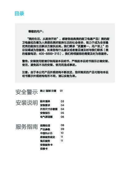 Midea美的CXW-280-J57 说明书