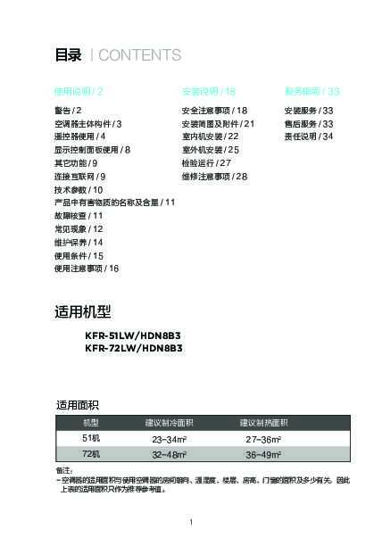Midea美的KFR-51LW\/HDN8B3说明书