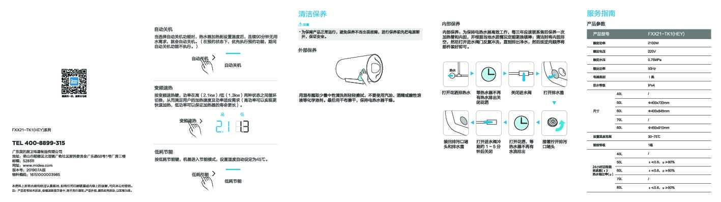 Midea美的F5021-TK1(HEY)说明书