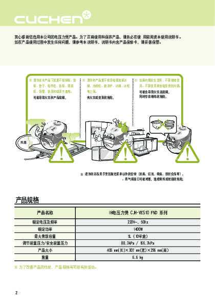 Midea美的CJH-VES1011SKCN说明书