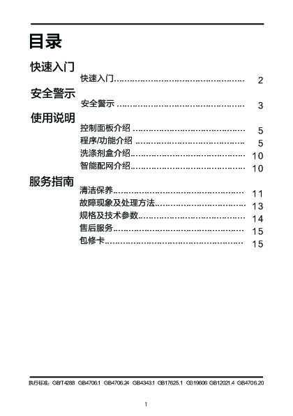 Midea美的MG100T1WDQC说明书