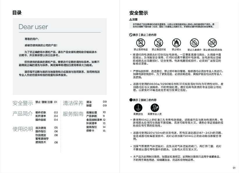 Midea美的JC-160GEM说明书