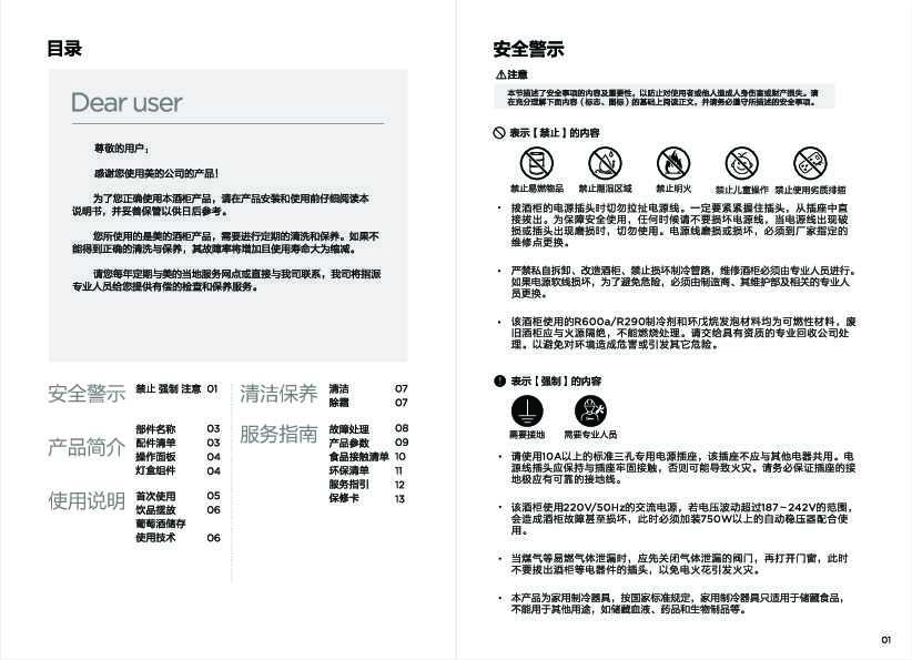 Midea美的JC-66GM 说明书
