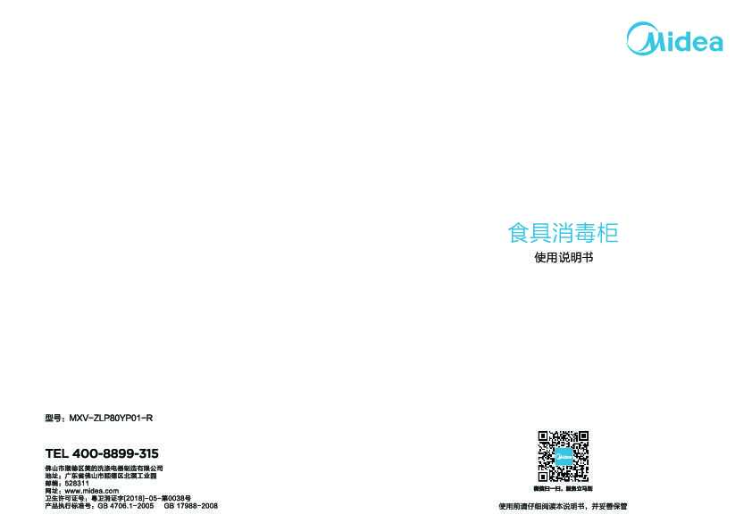 Midea美的MXV-ZLP80YP01-R说明书