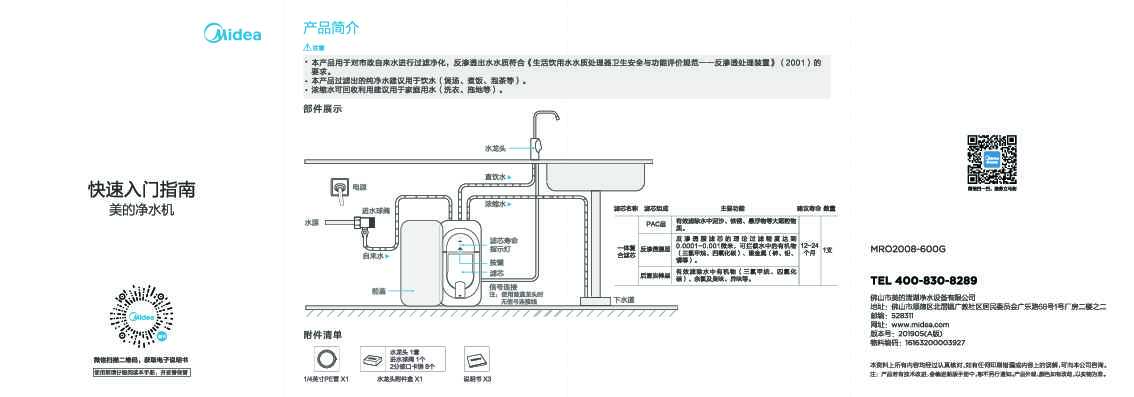 Midea美的MRO2008-600G说明书