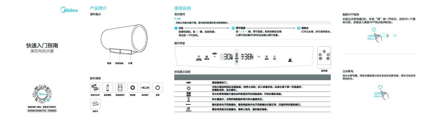 Midea美的F6030-FA3(HEY)说明书