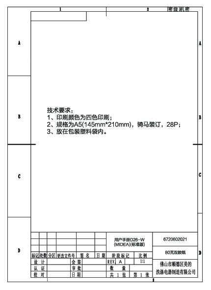 Midea美的WQP6-W3602J-CN-R说明书