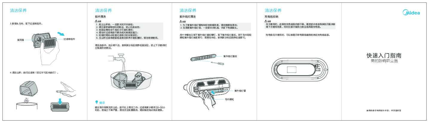Midea美的TB-5G说明书