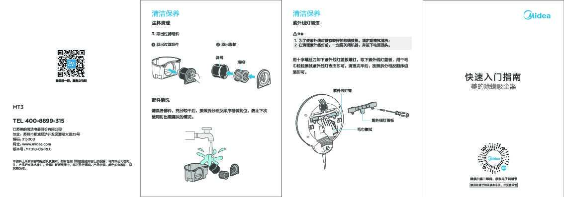 Midea美的MT3说明书