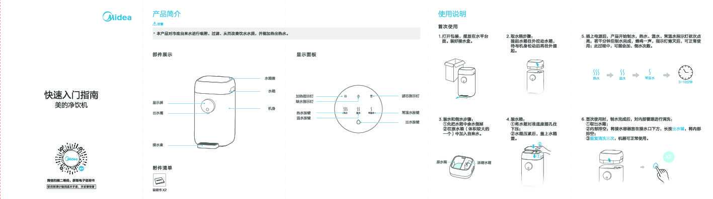 Midea美的JR1878T-NF说明书
